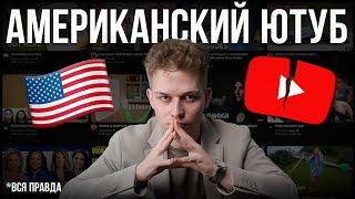 АМЕРИКАНСКИЙ ЮТУБ Как Вас Дурят Инфоцыгане  Разоблачение Лёгкого YouTube Заработка в Интернете