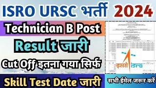 ISRO URSC Technician B Result Out 2024 ISRO URSC Technician B Cut Off ISRO URSC Skill Test Date