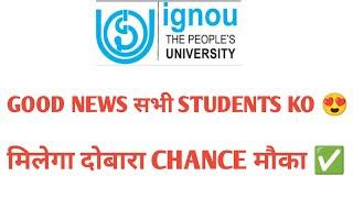 IGNOU GOOD NEWS FOR STUDENTS 23 JUNE 2024 