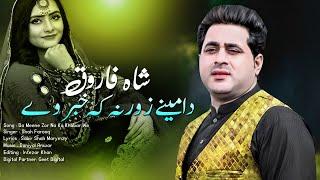 Pashto New Songs 2023  Shah Farooq Tapay Tappaezy 2023  Da Meene Zor Na Ka Khabar We