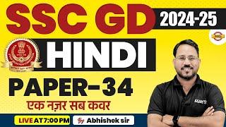 SSC GD 2024-25  SSC GD HINDI CLASS  HINDI FOR SSC GD  IMPORTANT QUESTIONS  BY ABHISHEK SIR