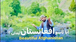 Ep 133  Menafal Show  Beautiful Afghanistan ایا تاسو افغانستان لیدلۍ  د نورستان ښکلۍ ولایت وګورۍ.