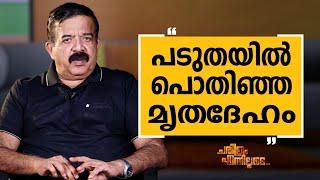 N Ramachandran I P S - 02  Charithram Enniloode 2661  Safari TV