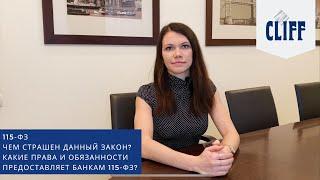 115-ФЗ. Блокировка счета банком по 115-ФЗ.