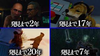 発見まで28年…発見までに時間がかかったゲームの小ネタ パート5