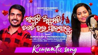Maguchi Anumati Tate Bhala Paibaku  Odia Romantic Song  Studio Version  Kumar Bapi  Pritirekha