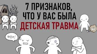 Как детская травма влияет на вашу жизнь  Psych2go на русском