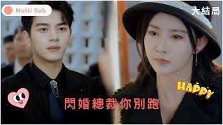 If I admit it correctly you are my husband? #popular short drama recommendation