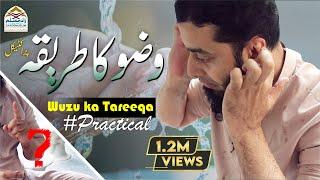 Wuzu ka Tareeqa  Practical  وضوکا طریقہ @Mufti Obaid Shareef Sahab