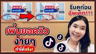 Tiktok EP.5  สอนวิธีทำให้ติ๊กต๊อกให้ขึ้นฟีด เพิ่มยอดวิวง่ายๆ 2022  AMARI A