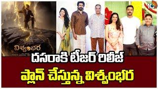 Tollywood Updates  Telugu Top Heros Movie Updates  10Max  10TV Entertainment