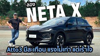 ช่วงล่างนุ่ม OPTION แน่นลอง NETA X รถ SUV ไฟฟ้ารุ่นแรกของ NETA เน้นสบาย ภายในหรู optio ได้