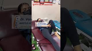 CHIROPRACTIC TREATMENT IN MUMBAI  घुटनों मे दर्द की exercise  DR. VARUN CHIROPRACTOR #mumbai