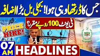 Dunya News Headlines 07AM  Electricity Per Unit Prices Increased  Shock News To Public  8 July 24