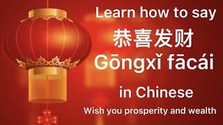 Learn how to say Gōngxǐ fācái. Chinese New Year greeting  春节