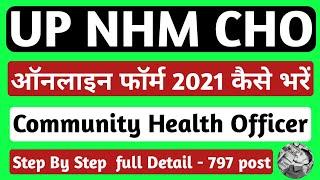 up nhm cho online form 2021 apply  up cho online form kaise bhare  nhm up recruitment 2021  cho