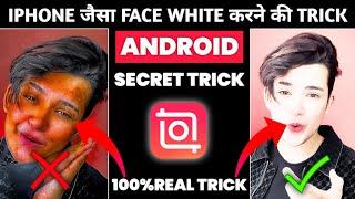 सबसे Best Face White Trick? Video Mein Face Ko Gora & Smooth Kaise Karen  Face Glow Filter App