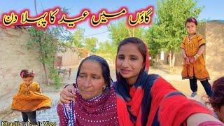 Gaon Mein Eid ka Pahla Din  Khadijah Nazir vlog