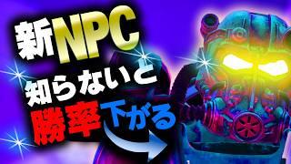 【武器最強】【新NPC】知らないと損するレベルのNPC強化をこっそりするエピック【フォートナイトFortnite】