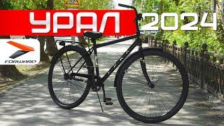 Новый велосипед Урал 2024 от Forward