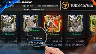 КАК ЗАРАБОТАТЬ МОНЕТЫ в FC MOBILE  новый ЛУЧШИЙ СПОСОБ ЗАРАБОТКА МОНЕТ в ИГРЕ 