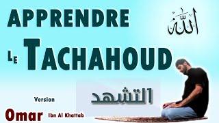 Apprendre le tachahoud Les salutations tahiyat salat Version Omar facilement la prière