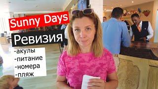 Египет 2024  Sunny Days El Palacio  ПОЛНЫЙ ОБЗОР - ЧТО НАС ШОКИРОВАЛО?