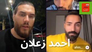 احمد زعلان من بعض تعليقات فانز فرح