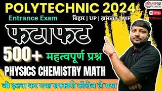 #polytechnic Entrance Exam 2024  Physics Chemistry Math फटाफट 500 VVI Questions Sharda #jeecup #up