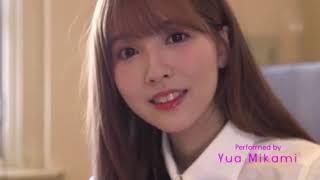 미카미 유아 Mikami Yua 2