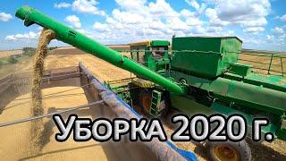 Уборка 2020 ДОН -1500Б.