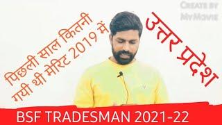 bsf tradesman 2019 cut off  पिछले साल कितनी मेरिट गयी थी 2019 Uttar Pradesh