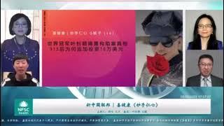 2023.3.26世界冠军“叶钊颖”揭露构陷案真相和为何追加10万美投资！