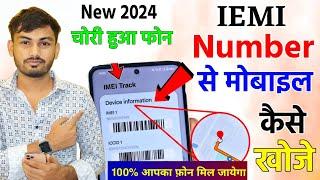 IMEI Number se Mobile Kaise Khoje? Imei Number Tracking Location Online  Track Stolen Phone Hindi