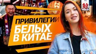 УЖАСНЫЙ ЛЮБИМЫЙ Китай  Как живут наши в Китае  Шанхай Переезд Работа Менталитет Еда Жизнь