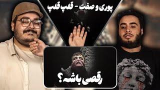 Poori - Gholop gholop feat Hamid Sefat REACTION  آلبوم فیل - قلپ قلپ فیت  پوری و صفت