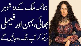 Humaima Malick biography 2024 age family father mother brother husbands dramas