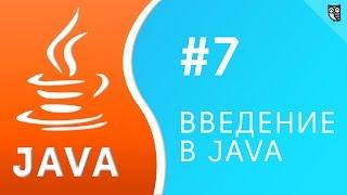 Введение в Java. Урок №7 - ООП наследование. Часть 1