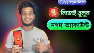 নগদ একাউন্ট খোলার পদ্ধতি।  How to Create Nagad Account 2023