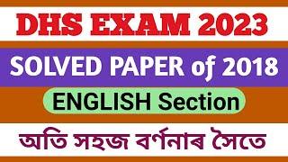 DHS PREVIOUS YEARS SOLVED QUESTION PAPER ENGLISH PART 2018 #DHS_Exam #APDCL  #norul_alam_nazu