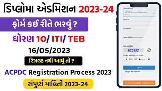 Diploma Engineering ACPDC Registration Process 2023  ધોરણ 10ITITEB  Acpdc Registration Process