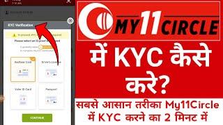 My11Circle Me Kyc Kaise Kare  My11Circle Me Kyc Verification Kaise Kare