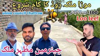 Mohra Malkan road work is started  Chairman Mazhar Malik  300 meter Road  Chatrow Azad kashmir