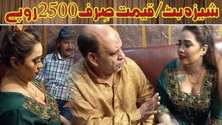 Sheeza Butt Qeemat 2500 Rs with Shaukat Rangeela  Naeem Ahmad