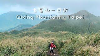 Day trip in Taipei - Qixing Mountain  爬山一日遊 - 七星山