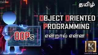 Object Oriented Programming Concepts explained in Tamil  OOPs Basics in Tamil  Karthiks Show