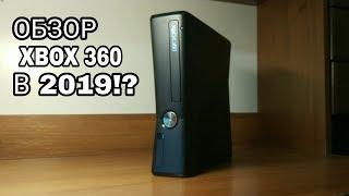 ОБЗОР XBOX 360 В 2019 - АКТУАЛЕН ЛИ?