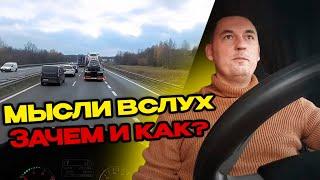 Размышление вслух. ЗАЧЕМ И КАК? Два важных вопроса