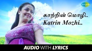 Katrin Mozhi with Lyrics  Mozhi  Vidyasagar  Vairamuthu  Prithviraj Jyothika  HD Song