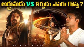 అర్జునుడు Vs కర్ణుడు ఎవరు గొప్ప ?  Interesting Facts In Telugu   Telugu Facts VR Raja Facts